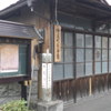 御用だ！
