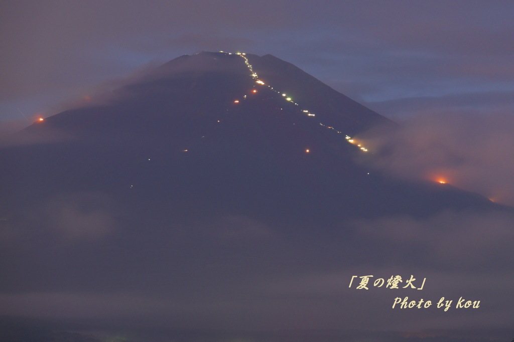 「夏の燈火」