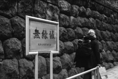 忍ぶ忍ばず無縁坂