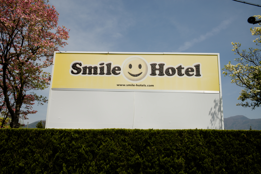スマイルホテル