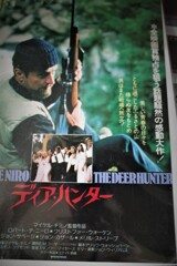ディアハンター