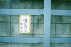 そこでするなよ