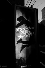 常識をブッつぶせ