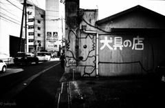 宿場物語　犬具