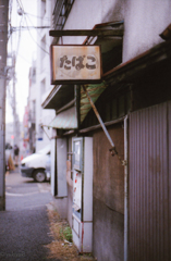 たばこ