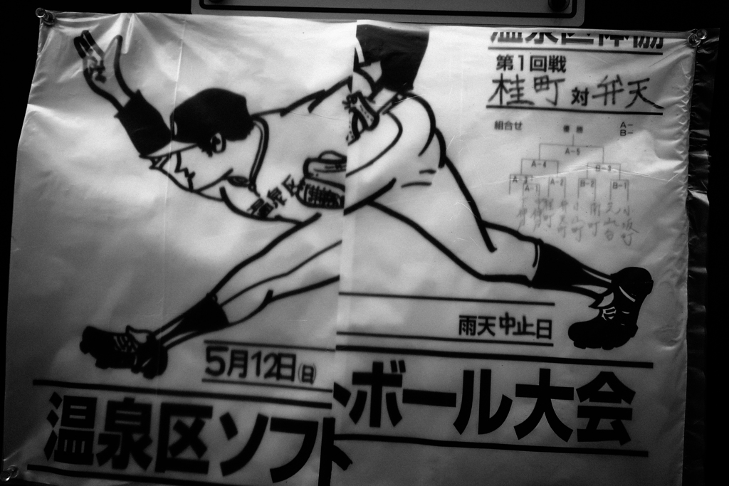 ソフトボール大会