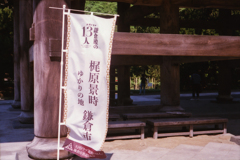 鎌倉殿の・・・