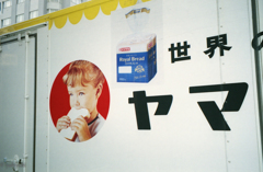 世界のヤマザキ