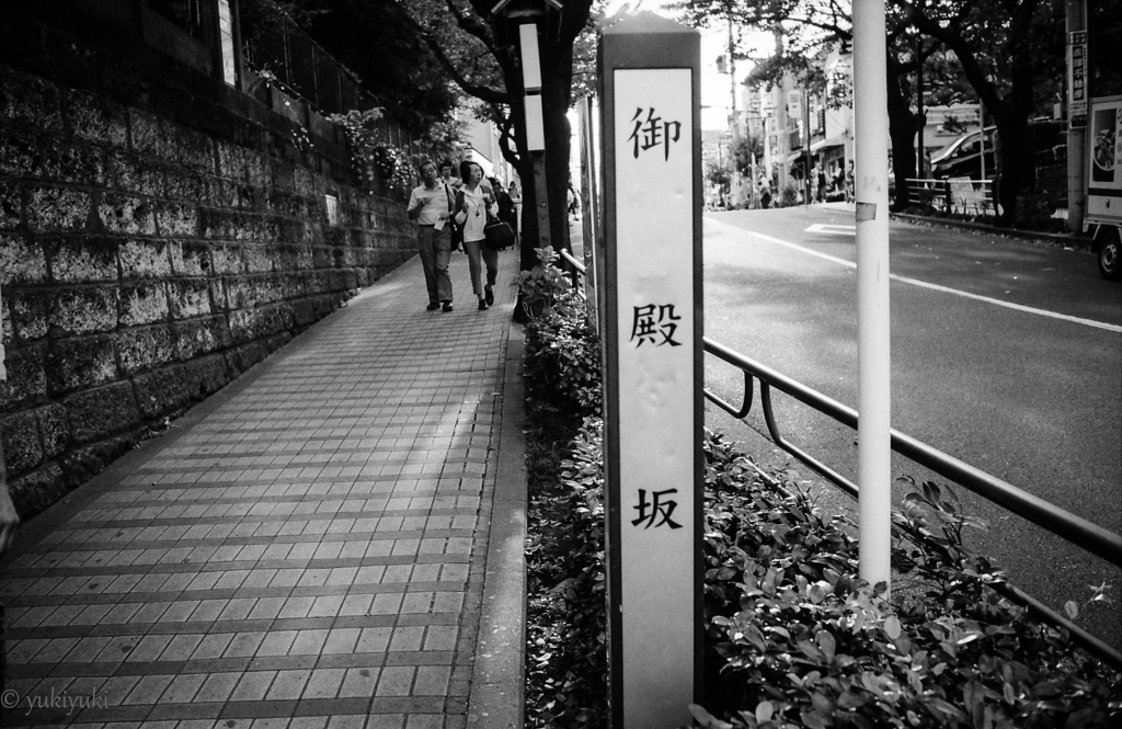 御殿坂
