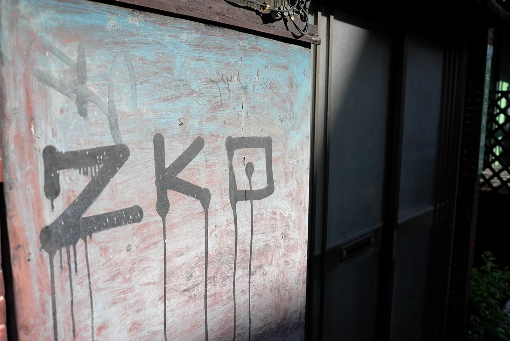 ＺＫＯ何の略