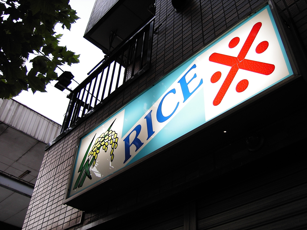ライス