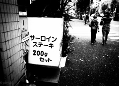 サーロインステーキを超えて