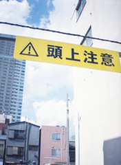 何を注意する？