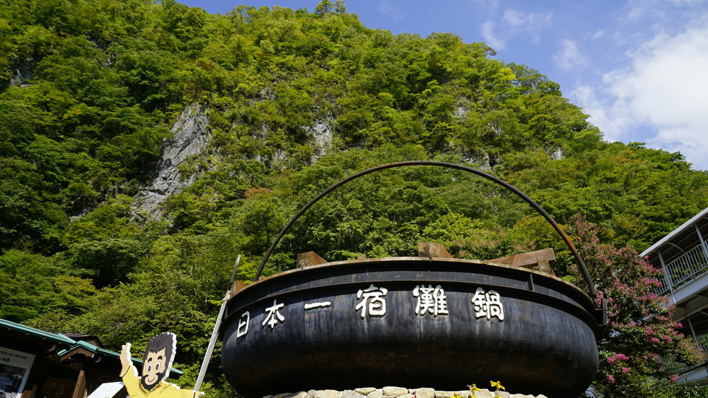 日本一宿儺鍋