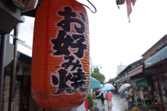 お好み焼き