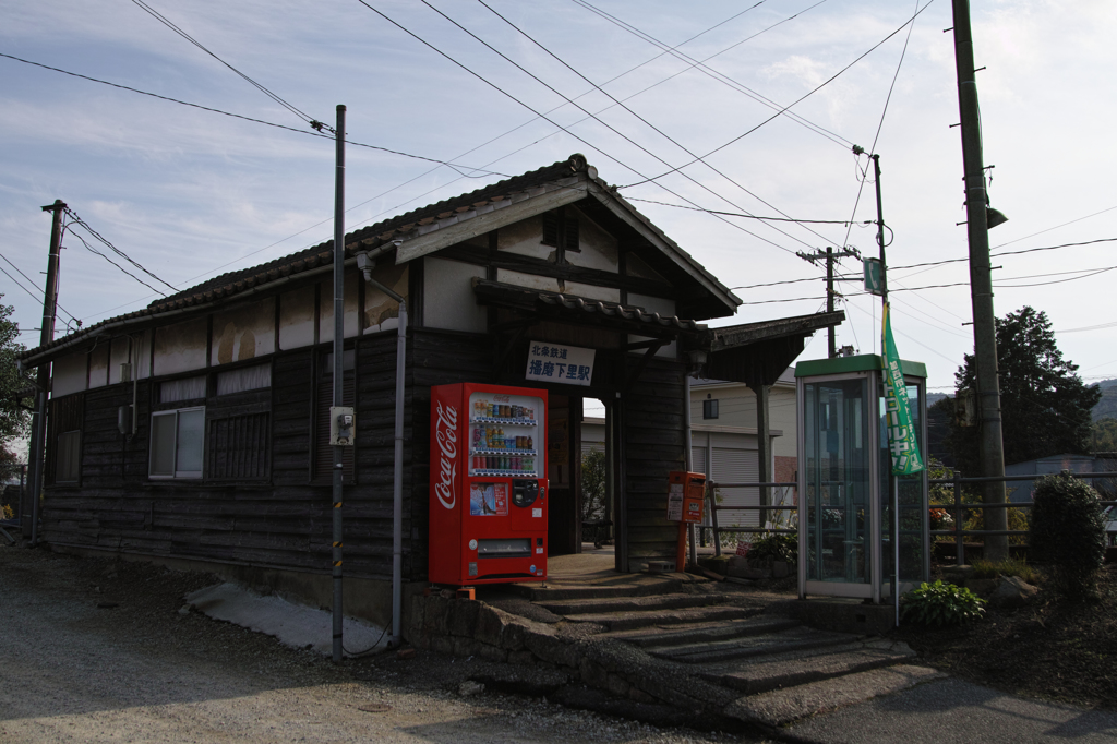 播磨下里駅