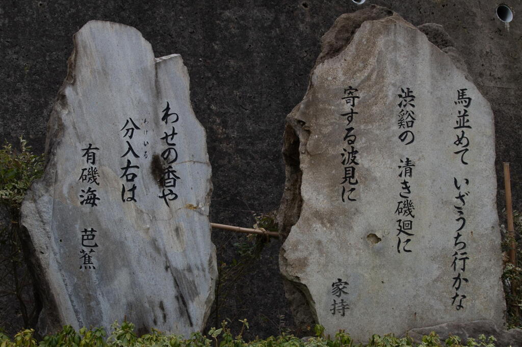 雨晴　古からの名勝地