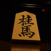 彫駒