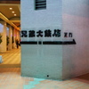 台北 8