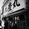浦和モノクロ