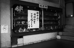 池袋モノクロ