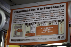 青函トンネル運休