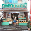 中華食材店