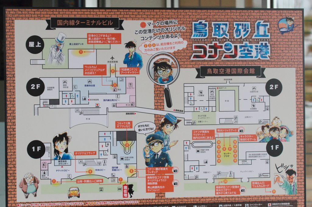 鳥取砂丘コナン空港