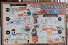 鳥取砂丘コナン空港