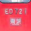 ＥＤ７２１