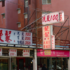 台湾・桃園・松山６