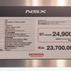 NSXの性能と価格
