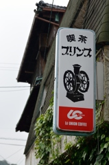 街角レトロ