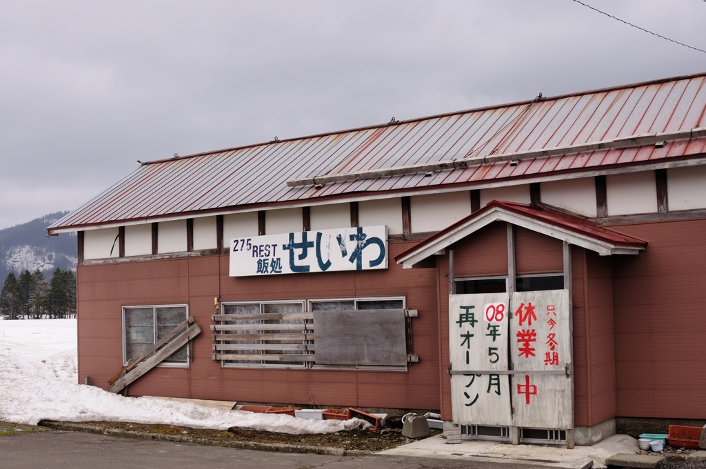 旧深名線　政和駅跡