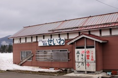 旧深名線　政和駅跡