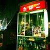昭和の残像