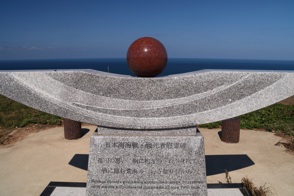 日本海海戦の碑