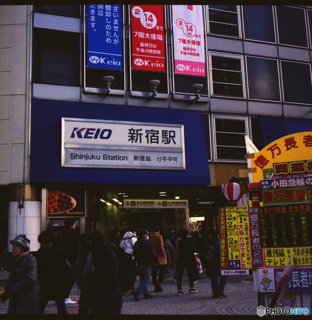 京王帝都電鉄　新宿駅