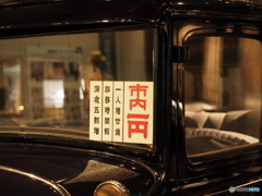 円タク2