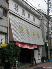 市場