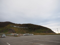 昭和の偉業