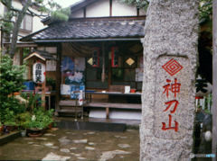 和田帝釈天