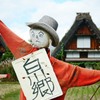 僕の名前は　白川☆郷