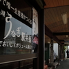 うなぎ弁当が食える駅