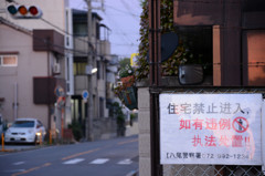 進入禁止
