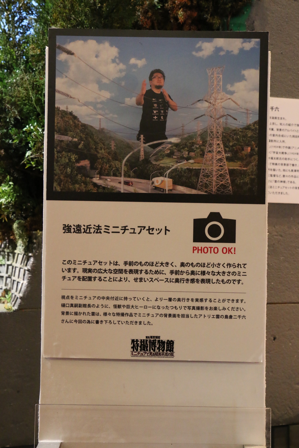 館長庵野秀明特撮博物館 - ミニチュアで見る昭和平成の技 1-2