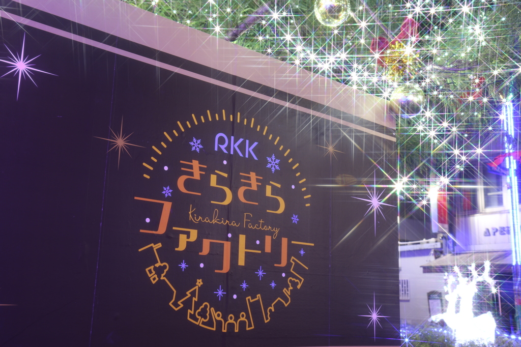 RKK きらきらファクトリー ～ RKK きらきらファクトリー ～ 5