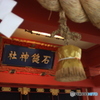 石鎚山　石鎚神社　本社