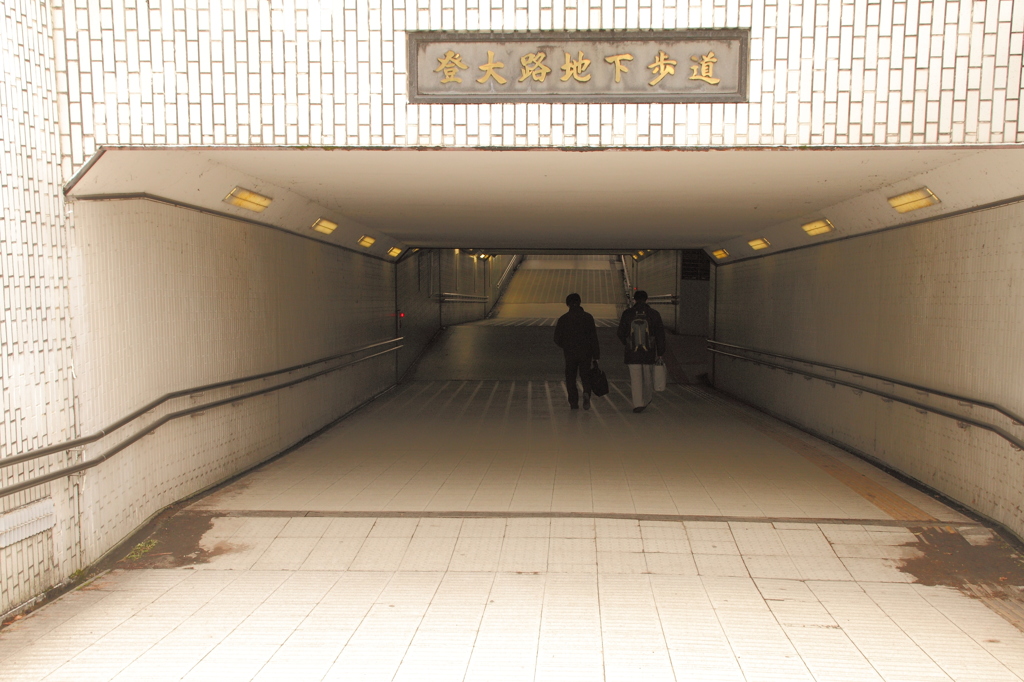 とんねる