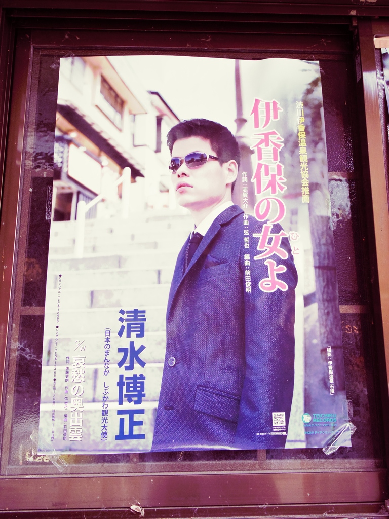 伊香保のスター